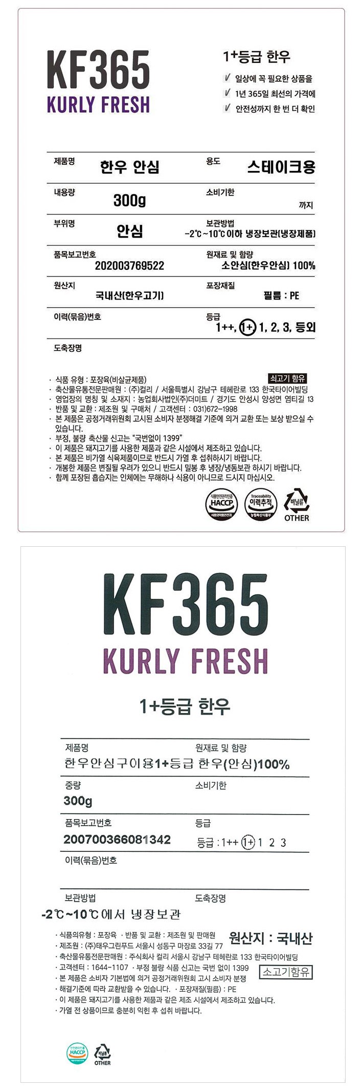 [KF365] 1+ 한우 안심 300g (냉장)