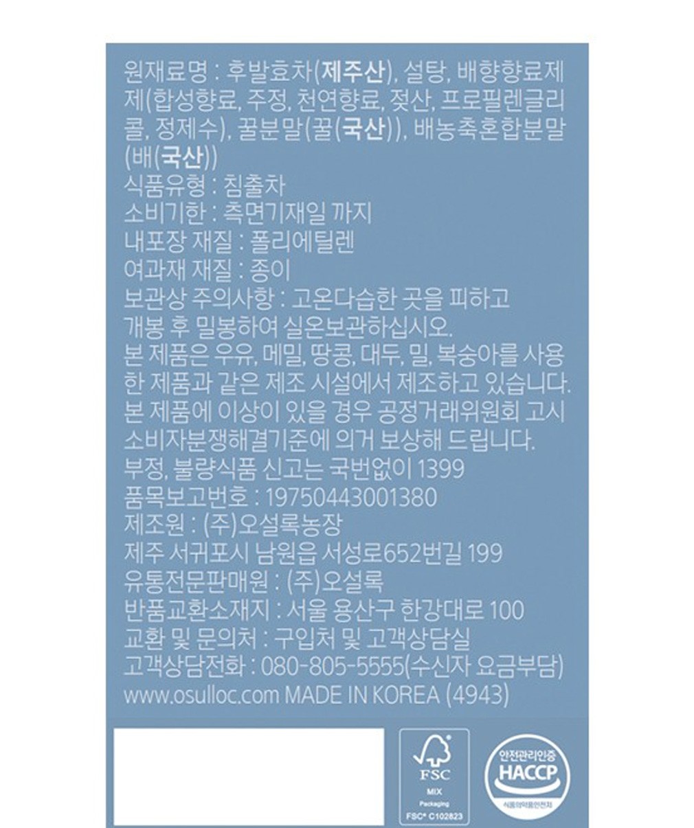 [오설록] 삼다 꿀배 티 (20개입)