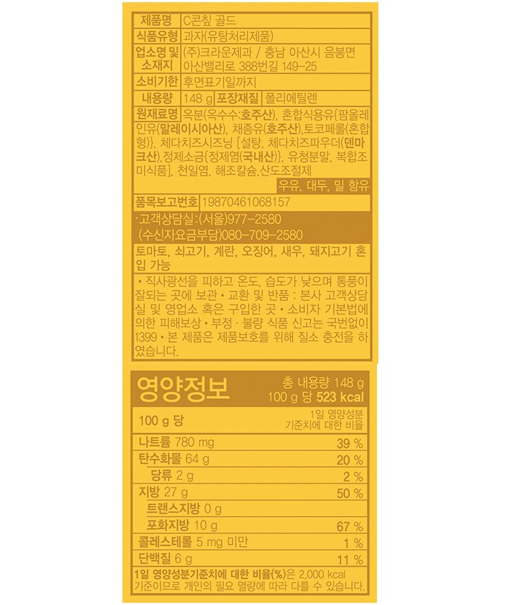 [크라운] 콘칲골드 148g