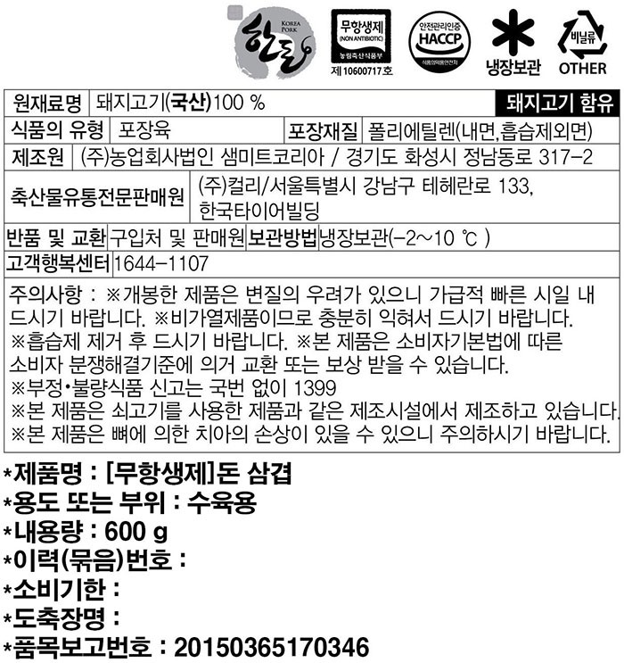 [KF365] 무항생제 한돈 삼겹살 수육용 600g (냉장)