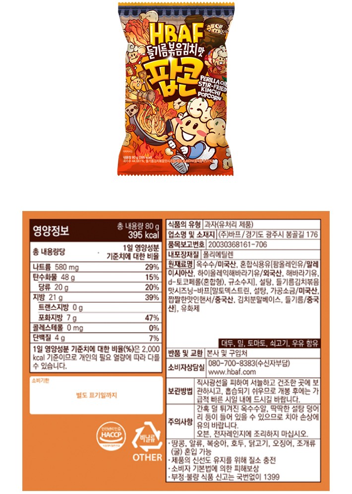 [HBAF] 들기름 볶음김치맛 팝콘 80g