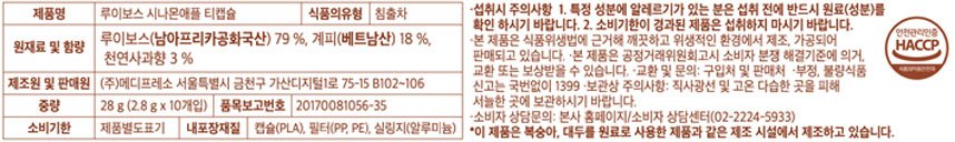 [메디프레소] 루이보스 시나몬애플 티캡슐 10개입