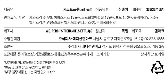 [A.C. 퍼치스 티핸들] 저스트프룻 티백 10개입