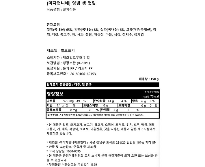 [미자언니네] 양념생깻잎