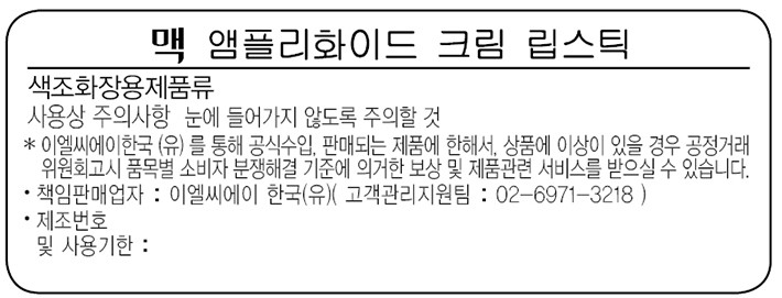 [맥] 립스틱 - 두 낫 디스터브 (앰플리파이드)