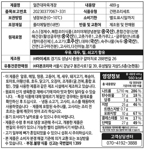 [빽쿡] 백종원의 얼큰 대파 육개장