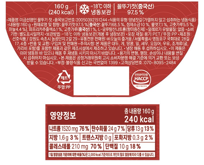 [이금선명인] 꼴뚜기젓