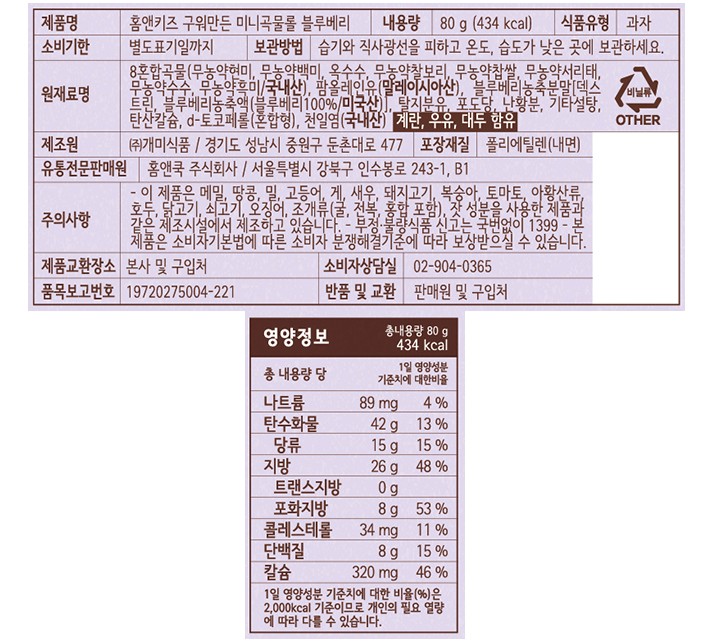 [홈앤키즈] 구워만든 미니 곡물롤 블루베리맛 80g