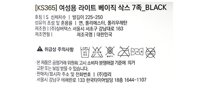 [KS365] 라이트 베이직 중목 양말 7족(여성용)_블랙