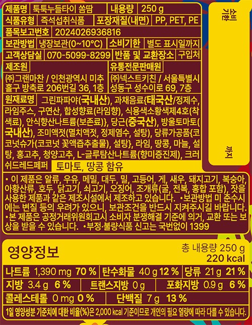 [툭툭누들타이] 쏨땀