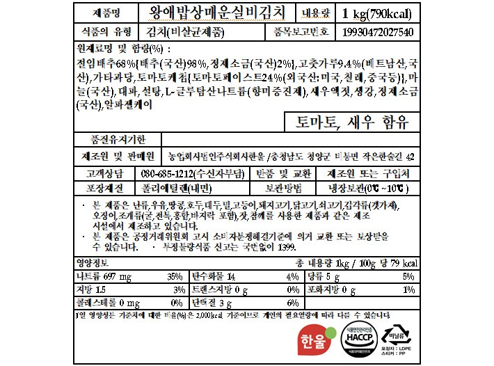 [왕애밥상] 매운실비김치 1kg