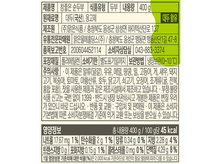[맑은물에] 참좋은 국산콩 순두부 2개입