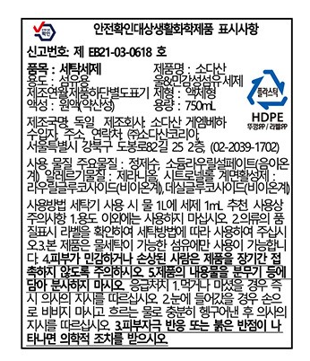 [소다산] 울 세제