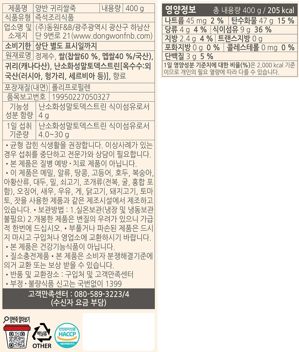 [동원] 양반 귀리쌀죽 400g (파우치)