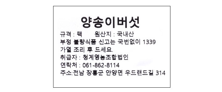 양송이버섯 140g