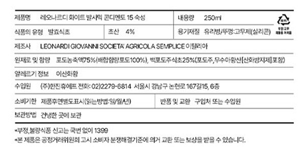 [레오나르디] 모데나산 화이트 발사믹 콘디멘토 15 트라바시