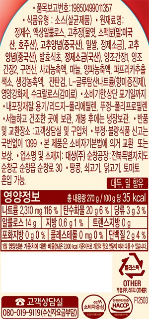[청정원] 순창 저당 비빔면 소스 270g