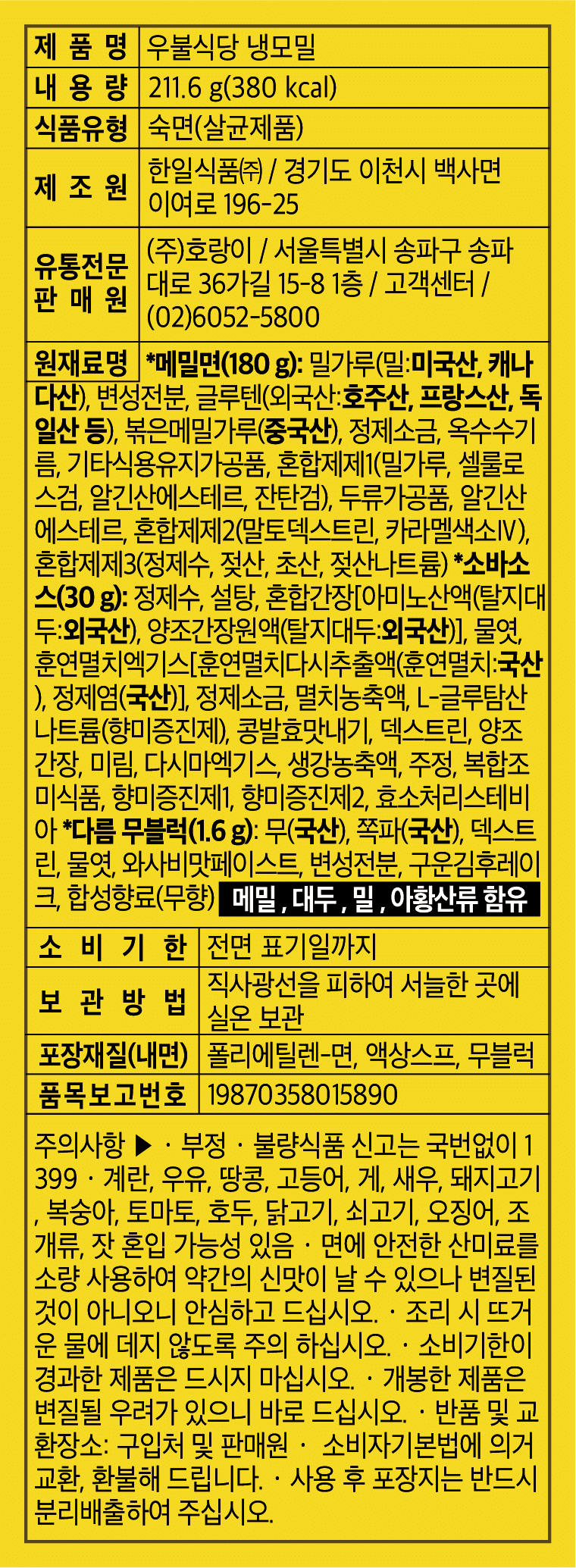 [우불식당] 냉모밀 1개입