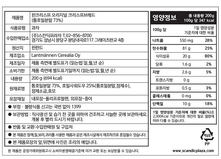 [핀크리스프] 씬 브레드 200g