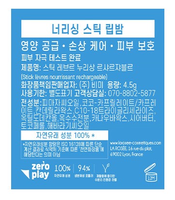 [라로제] 너리싱 스틱 수면 영양립밤 4.5g (본품)