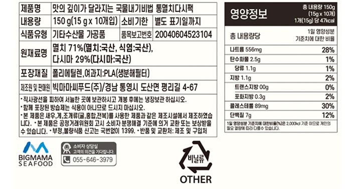 [해통령] 통멸치 다시팩 15g X 10입