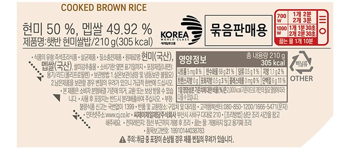 [햇반] 현미쌀밥 210g (8입)