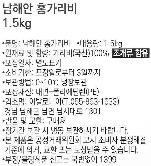 [포트'럭] 남해안 홍가리비 1.5kg (생물)