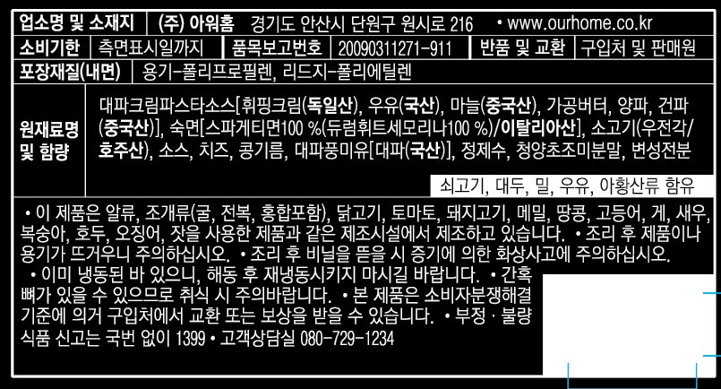 [편스토랑X온더고] 이정현의 대파크림 파스타