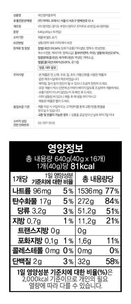 [청년떡집] 구워먹는 쑥인절미 꿀호떡 (40g X 16개)