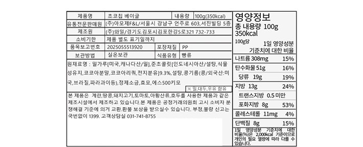 [도제식빵] 초코칩 베이글 100g