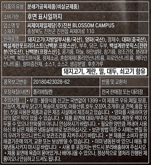 [비비고] 계란옷 입은 고기완자 480G