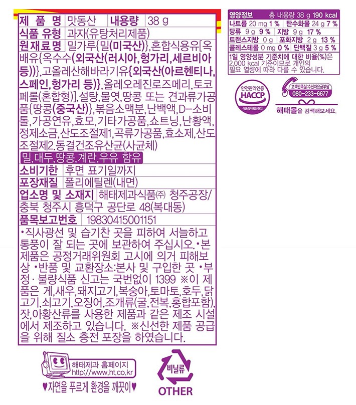 [해태] 맛동산 미니 박스 38g x 20개입