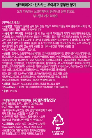 [엘라스틴] 실크리페어 퍼펙트 샤이닝 골드실크 샴푸 1200ml