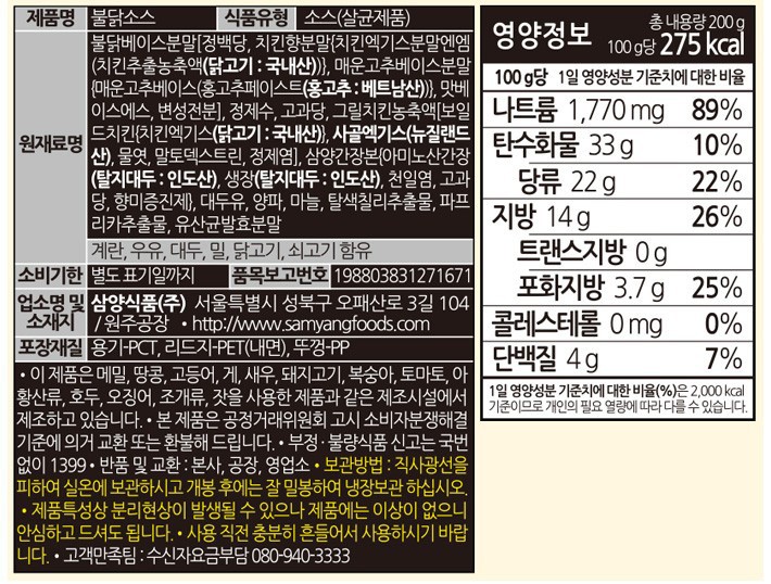 [삼양] 불닭소스