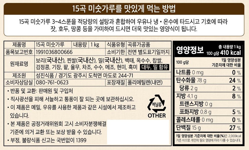 [성진] 15곡 미숫가루 1kg