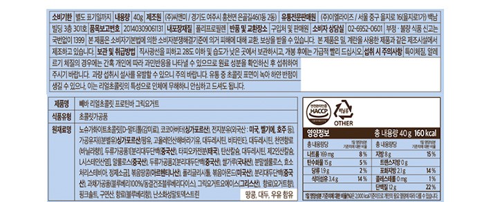 [빼바] 리얼 초콜릿 프로틴바 (그릭요거트) 40g