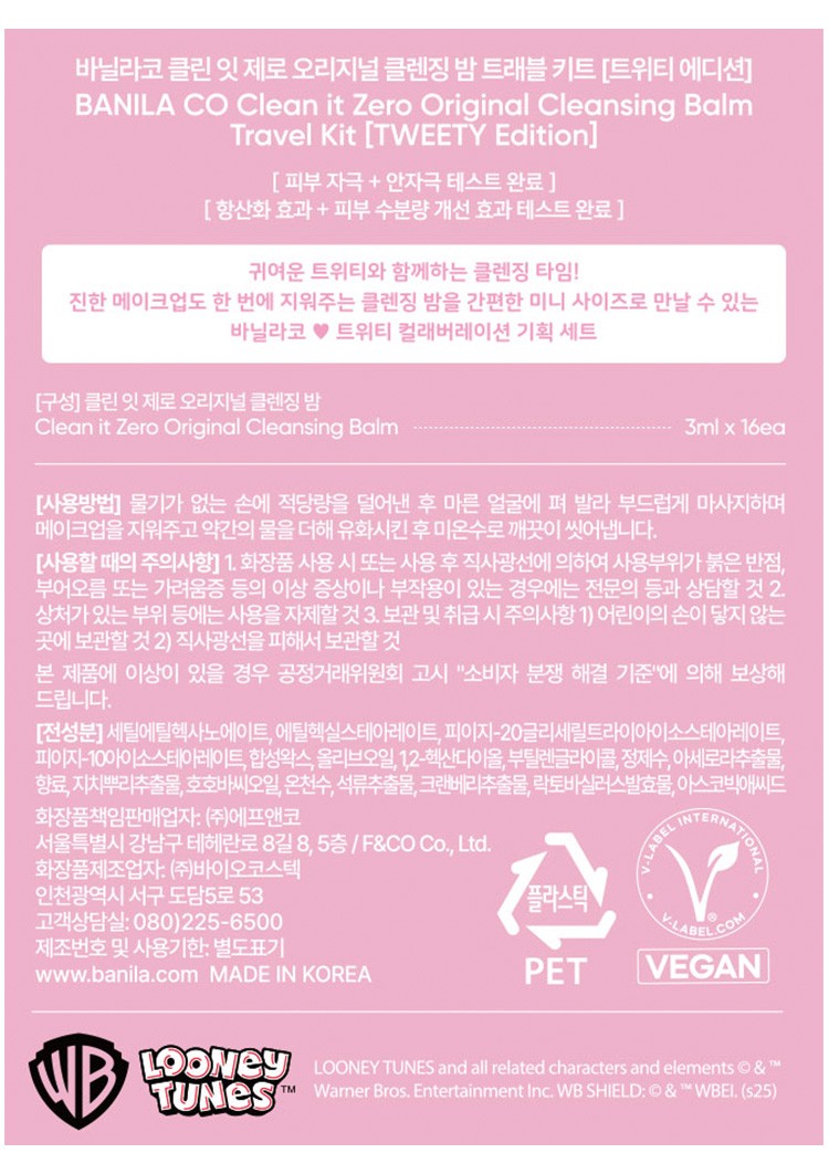 [바닐라코] 클린 잇 제로 오리지널 클렌징밤 트래블키트 트위티 에디션 4개 SET (3mL*16EA*4)