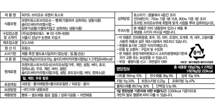 [Picard] 브리오슈 프렌치 토스트 (70g X 2개)