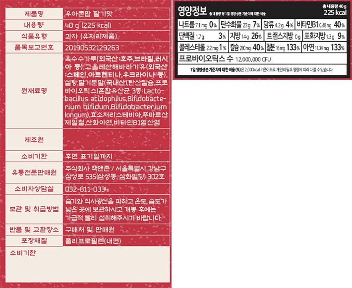 [우아] 콘팝 딸기맛 40g