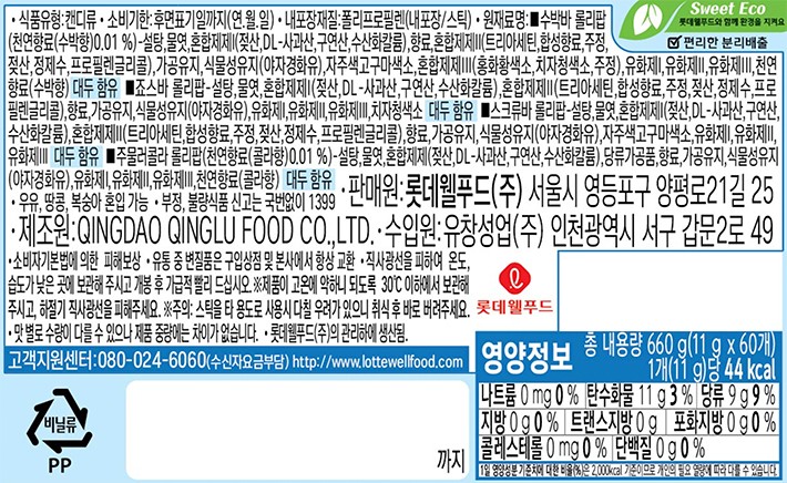 [롯데] 롤리팝 아이스 원통형 11g X 60개입