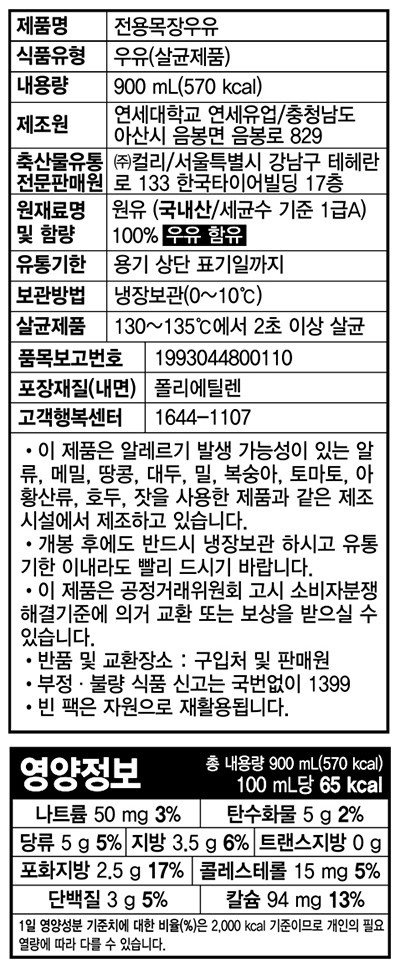 [연세우유 x 마켓컬리] 전용목장우유 900mL