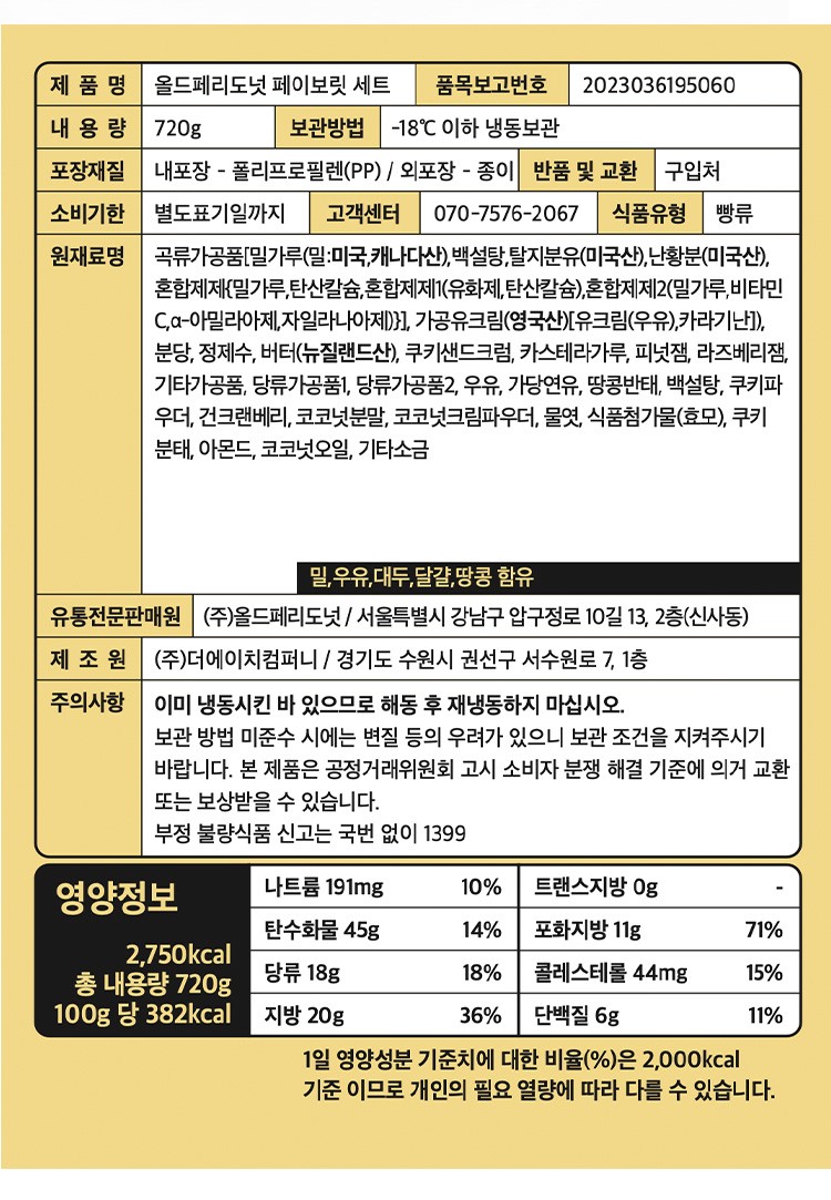 [올드페리도넛] 페이보릿 도넛 4종세트