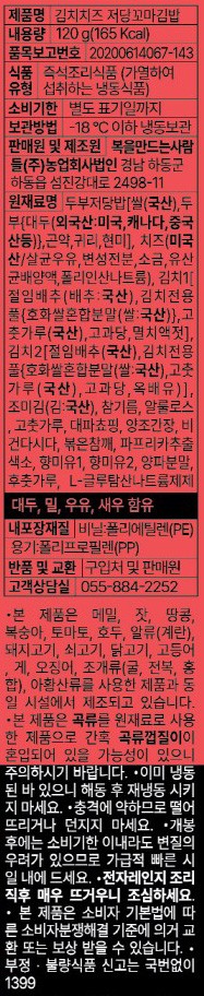 [11시 45분] 김치치즈 저당꼬마김밥