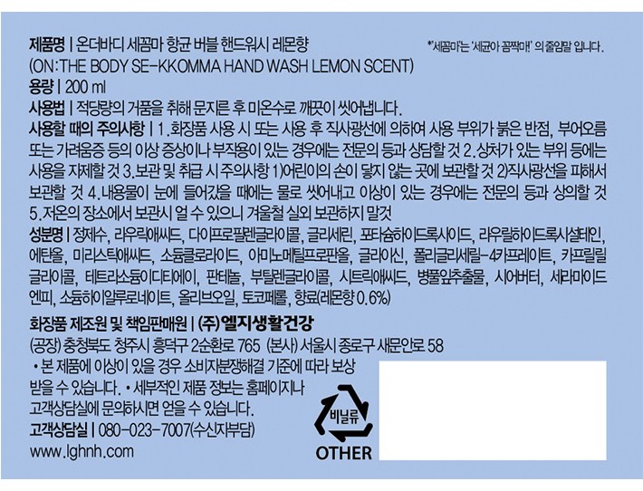 [온더바디] 세꼼마 버블 항균 핸드워시 리필 200ml 레몬향
