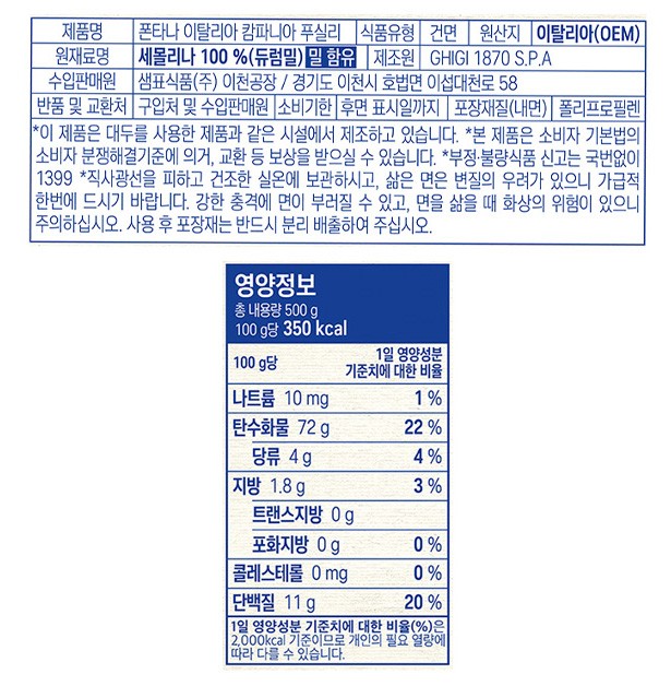 [폰타나] 이탈리아 캄파니아 푸실리 500g