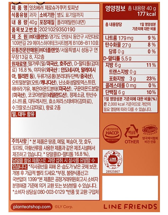 [잇츠베러] 제로슈가 토피넛 쿠키 40g