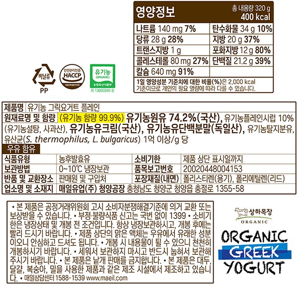 [상하목장] 유기농 그릭요거트 플레인 80g*4개입