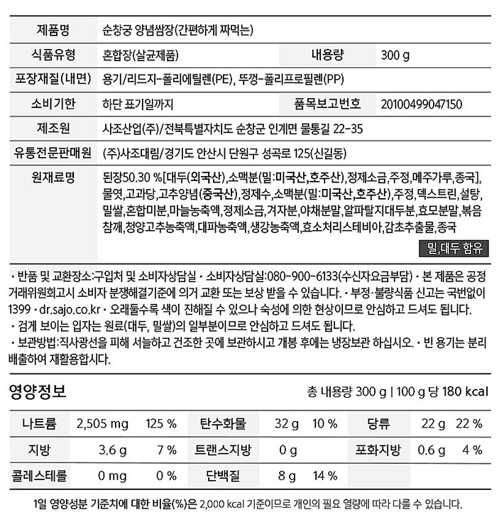 [해표] 순창궁 짜먹는 양념쌈장 300g