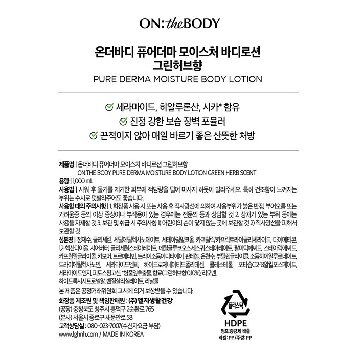 [온더바디] 퓨어더마 마일드 바디로션 1L (그린허브향)