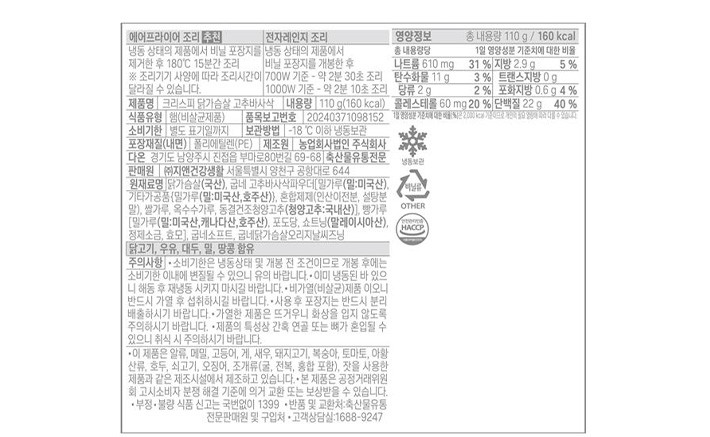 [굽네] 크리스피 닭가슴살 고추바사삭 110g (냉동)